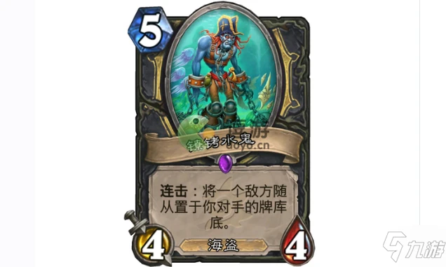 爐石傳說鐐銬水鬼卡牌測評