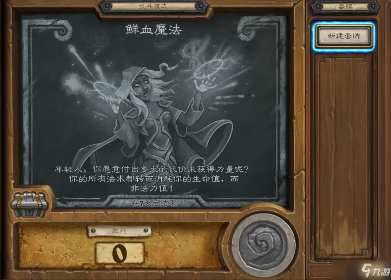 爐石傳說3.17亂斗模式鮮血魔法卡組推薦