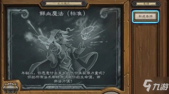《爐石傳說》3月17日鮮血魔法卡組代碼 鮮血魔法亂斗卡組2022