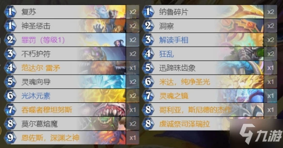 《爐石傳說》奧特蘭克的決裂標準復活牧卡組代碼 復活牧卡組2022