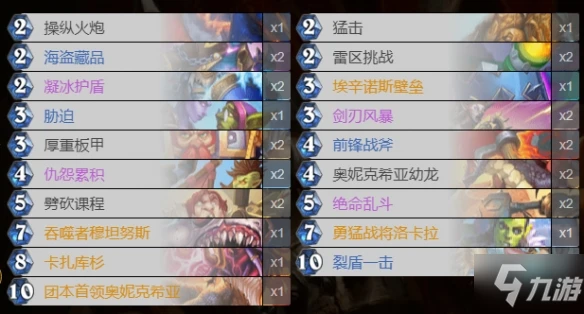 《爐石傳說》防戰卡組2022 奧特蘭克的決裂防戰卡組代碼