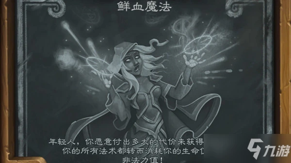 爐石傳說2022亂斗模式鮮血魔法卡組怎麼搭配