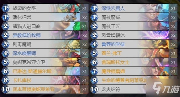 《爐石傳說》龍法卡組2022 奧特蘭克的決裂龍法卡組代碼