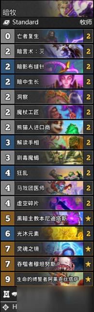 《爐石傳說》暴風城下的集結標準/狂野模式強勢卡組分享 2021年8月天梯上分卡組大全