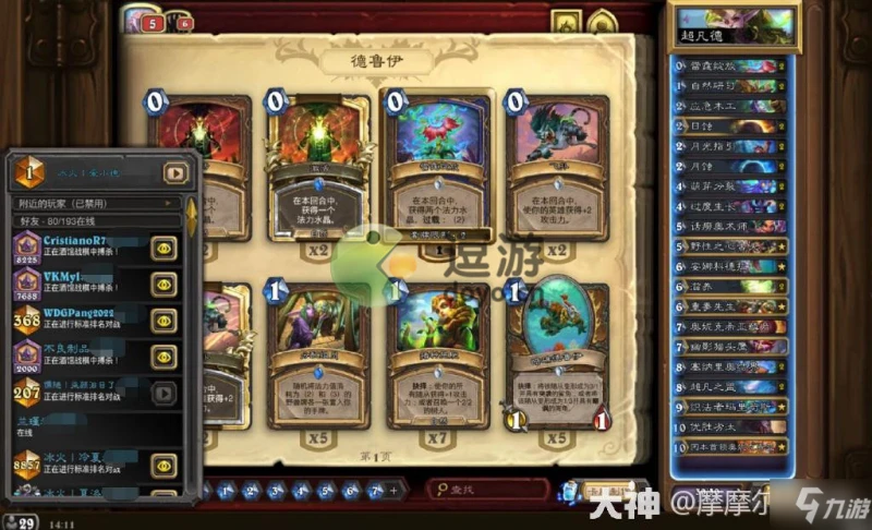 爐石傳說超凡德卡組搭配2022