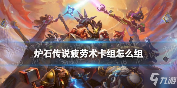 《爐石傳說》奧特蘭克的決裂小丑德卡組代碼 小丑德卡組2022