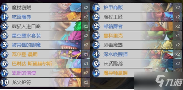 《爐石傳說》護符法卡組推薦