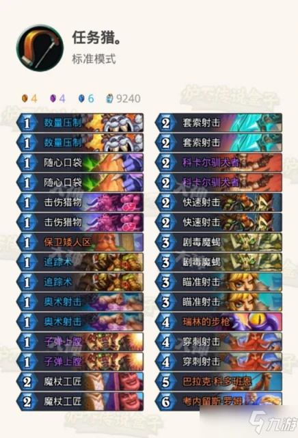 《爐石傳說》暴風城下的集結任務獵打法思路[圖] 新版本任務獵卡組構築代碼