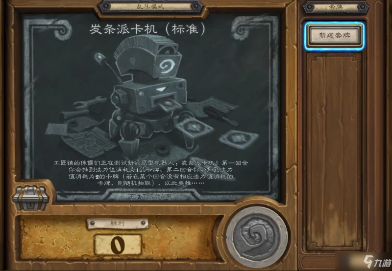 爐石傳說3.10亂斗發條派卡機標準卡組代碼分享[多圖]