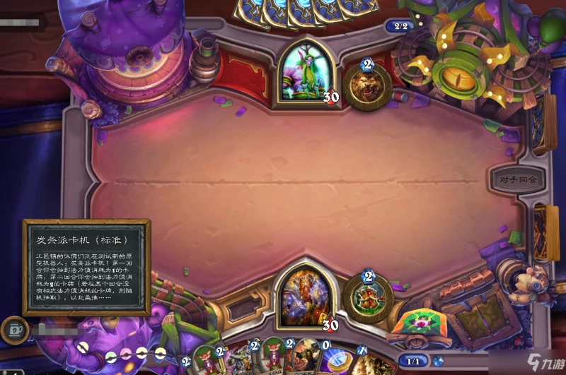 爐石傳說3.10亂斗發條派卡機標準卡組代碼分享[多圖]