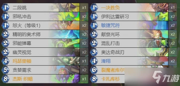 《爐石傳說》奧特蘭克的決裂任務瞎怎麼組 任務瞎卡組代碼