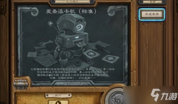 《爐石傳說》3月10日亂斗發條派卡機卡組代碼 發條派卡機2022