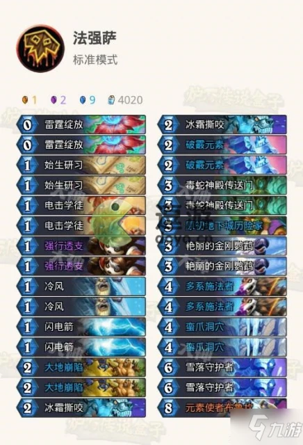 爐石傳說法強薩卡組搭配推薦