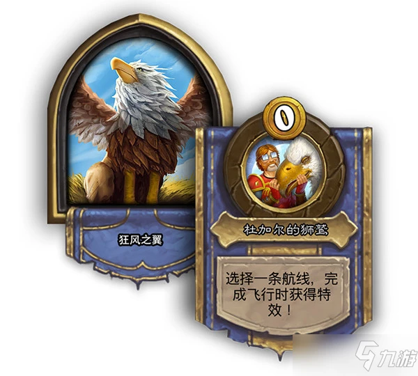 《爐石傳說》狂風之翼技能與特效介紹[多圖] 狂風之翼技能是什麼