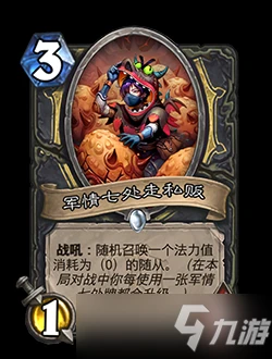 《爐石傳說》22.4.3補丁說明