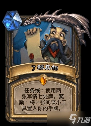 《爐石傳說》盜賊任務線效果與強度點評[多圖] 盜賊任務線好用嗎