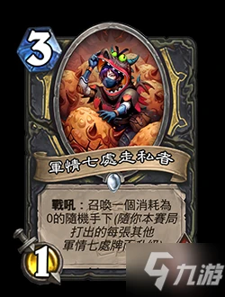 《爐石傳說》3月4日構築模式軍情七處調整 22.4.3補丁內容