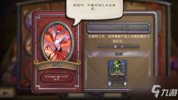 《爐石傳說》新的黎明任務攻流程分享