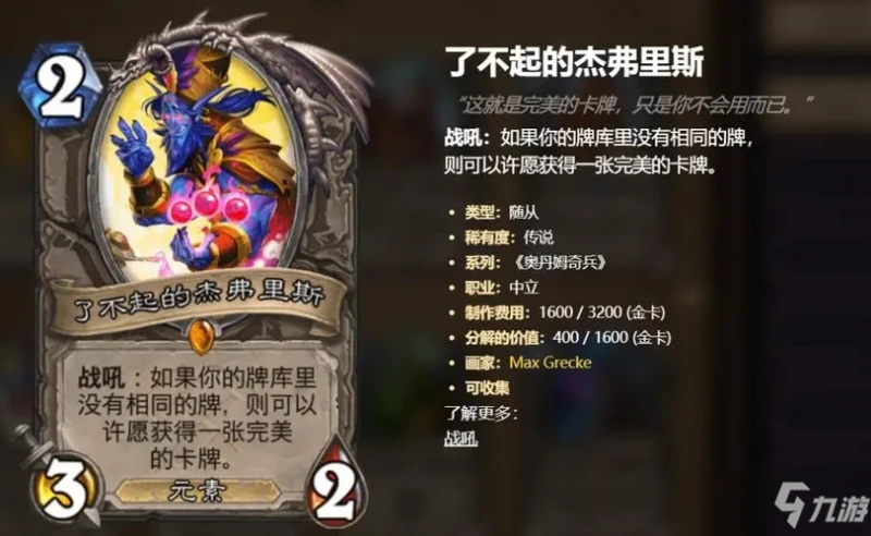 《爐石傳說》22.4版本狂野模式宇宙任務法卡組攻略