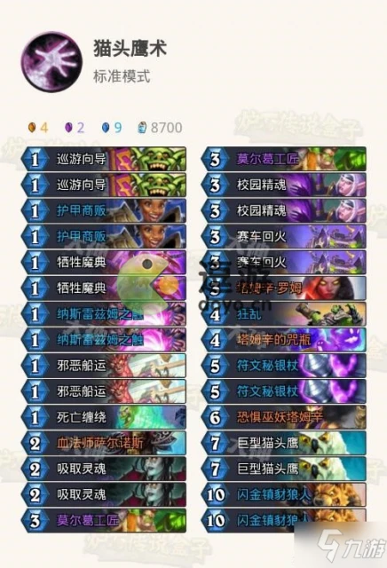 爐石傳說貓頭鷹術卡組怎麼搭配