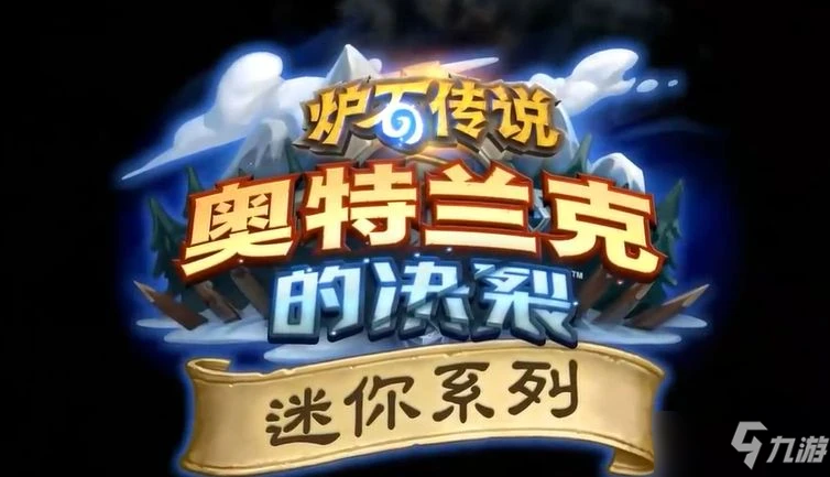 《爐石傳說》22.4版本更新一覽