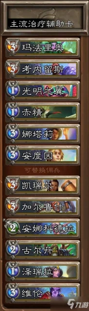 《爐石傳說》22.4版本傭兵模式卡組構築攻略