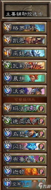 《爐石傳說》22.4版本傭兵模式卡組構築攻略