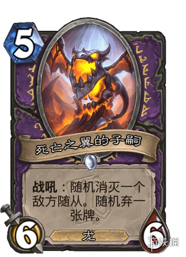 《爐石傳說》死亡之翼的子嗣怎麼樣 死亡之翼的子嗣效果一覽