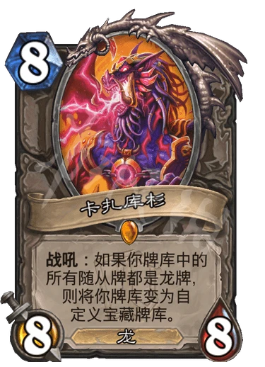 《爐石傳說》奧妮克希亞的巢穴傳說卡有哪些 奧妮克希亞的巢穴傳說卡一覽