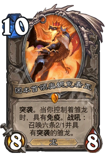 《爐石傳說》奧妮克希亞的巢穴傳說卡有哪些 奧妮克希亞的巢穴傳說卡一覽