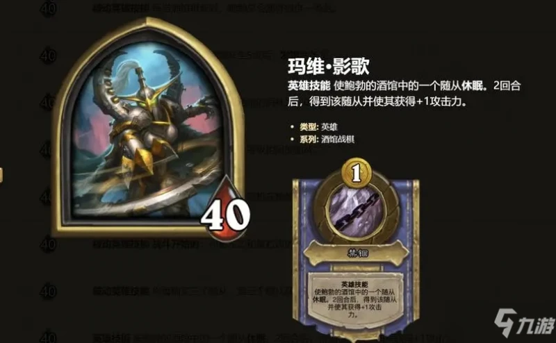 《爐石傳說》2022酒館戰棋瑪維玩法攻略