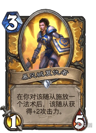 《爐石傳說》暴風城復仇者怎麼樣 暴風城復仇者效果一覽