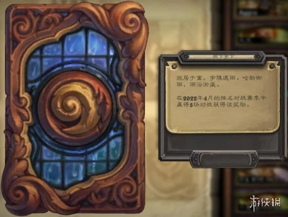 《爐石傳說》22.4補丁上線 海量新飾品