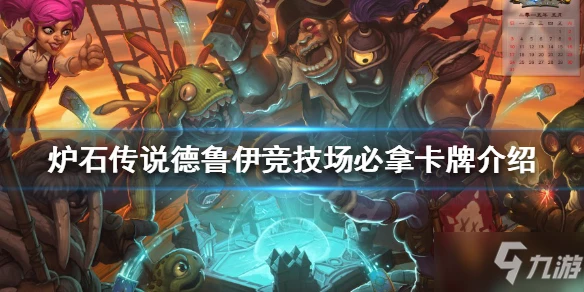 《爐石傳說》競技場怎麼玩