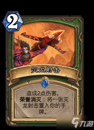 《爐石傳說》滅龍射擊怎麼樣 滅龍射擊效果一覽