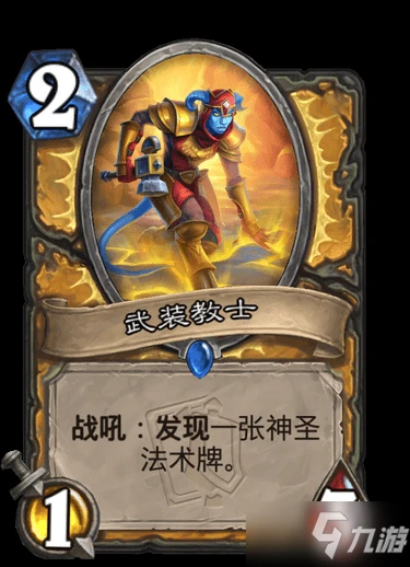 《爐石傳說》武裝教士怎麼樣 武裝教士效果一覽