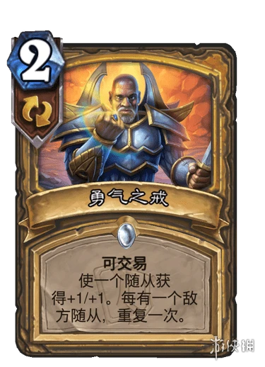《爐石傳說》卡牌勇氣之戒是什麼 勇氣之戒卡牌介紹