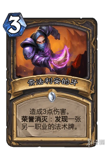 《爐石傳說》卡牌奈法利安的牙是什麼 奈法利安的牙卡牌介紹