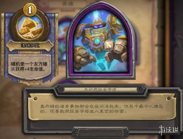 《爐石傳說》22.4補丁上線 海量新飾品