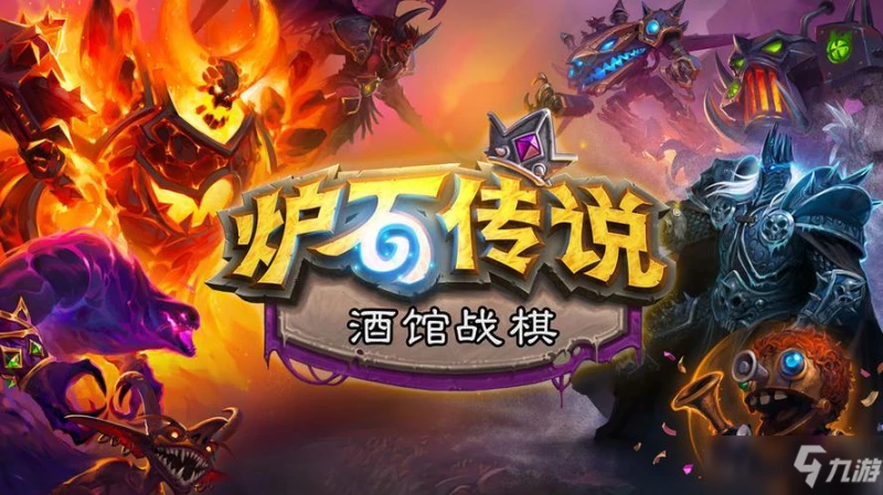 《爐石傳說》酒館戰棋元素流陣容搭配攻略