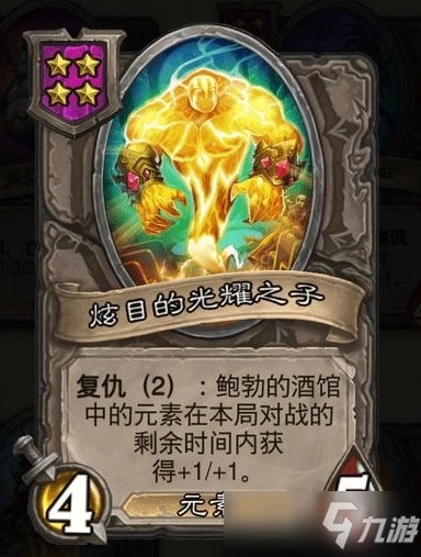 《爐石傳說》酒館戰棋元素流陣容搭配攻略