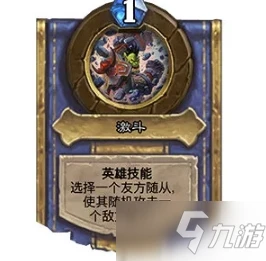 《爐石傳說》對決模式1月26日更新一覽