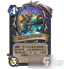 《爐石傳說》對決模式1月26日更新一覽