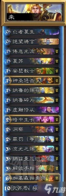 爐石傳說奧特蘭克版本克蘇恩牧卡組構築與打法介紹