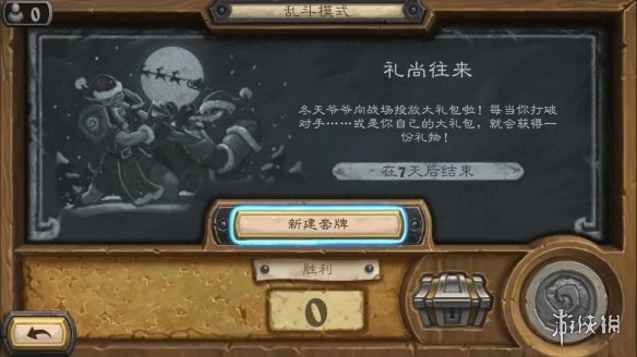 《爐石傳說》禮尚往來怎麼玩 亂斗禮尚往來攻略