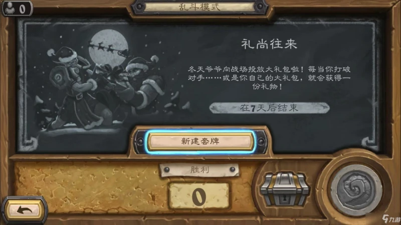 2021爐石傳說禮尚往來亂斗卡組怎麼搭配 12.23亂斗禮尚往來攻略