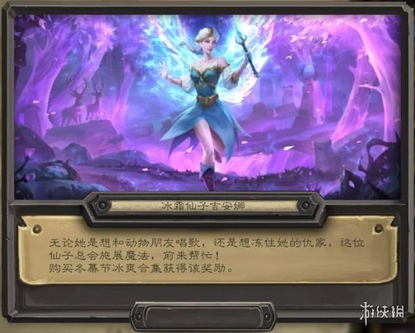 《爐石傳說》冬幕節2021新皮膚 冬幕節皮膚合集2021