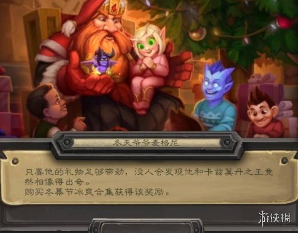 《爐石傳說》2021冬幕節持續多久 2021冬幕節時間介紹
