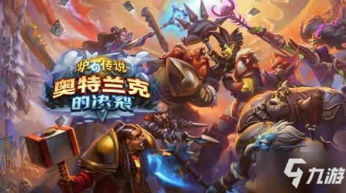 《爐石傳說》野火卡組怎麼搭配 野火卡組代碼分享