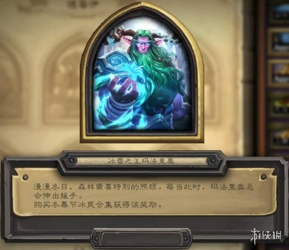 《爐石傳說》冬幕節2021新皮膚 冬幕節皮膚合集2021